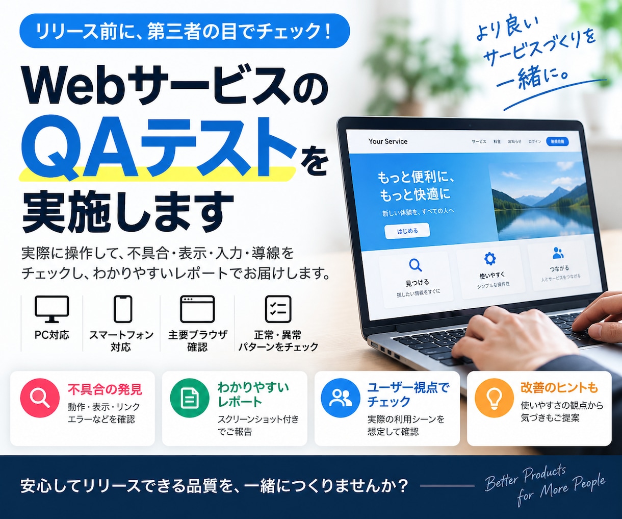 Webサービスのテスト観点を20個作成しますます 「何をテストすればいい？」をQA視点で整理します イメージ1