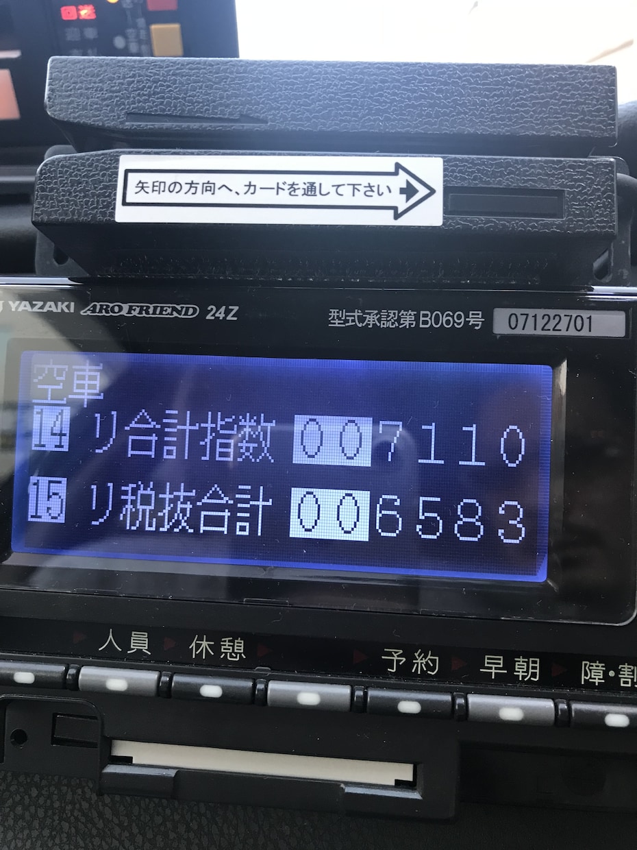 値上げ前の画像。都内でタクシー始める方に指導します 1日の売上目標10万円。貴方の不安を私がサポートします。 イメージ3