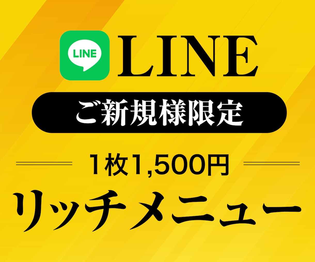 プロがLINEのリッチメニュー制作します 企業様のご依頼実績多数！アカウントに合わせてご提案します イメージ1