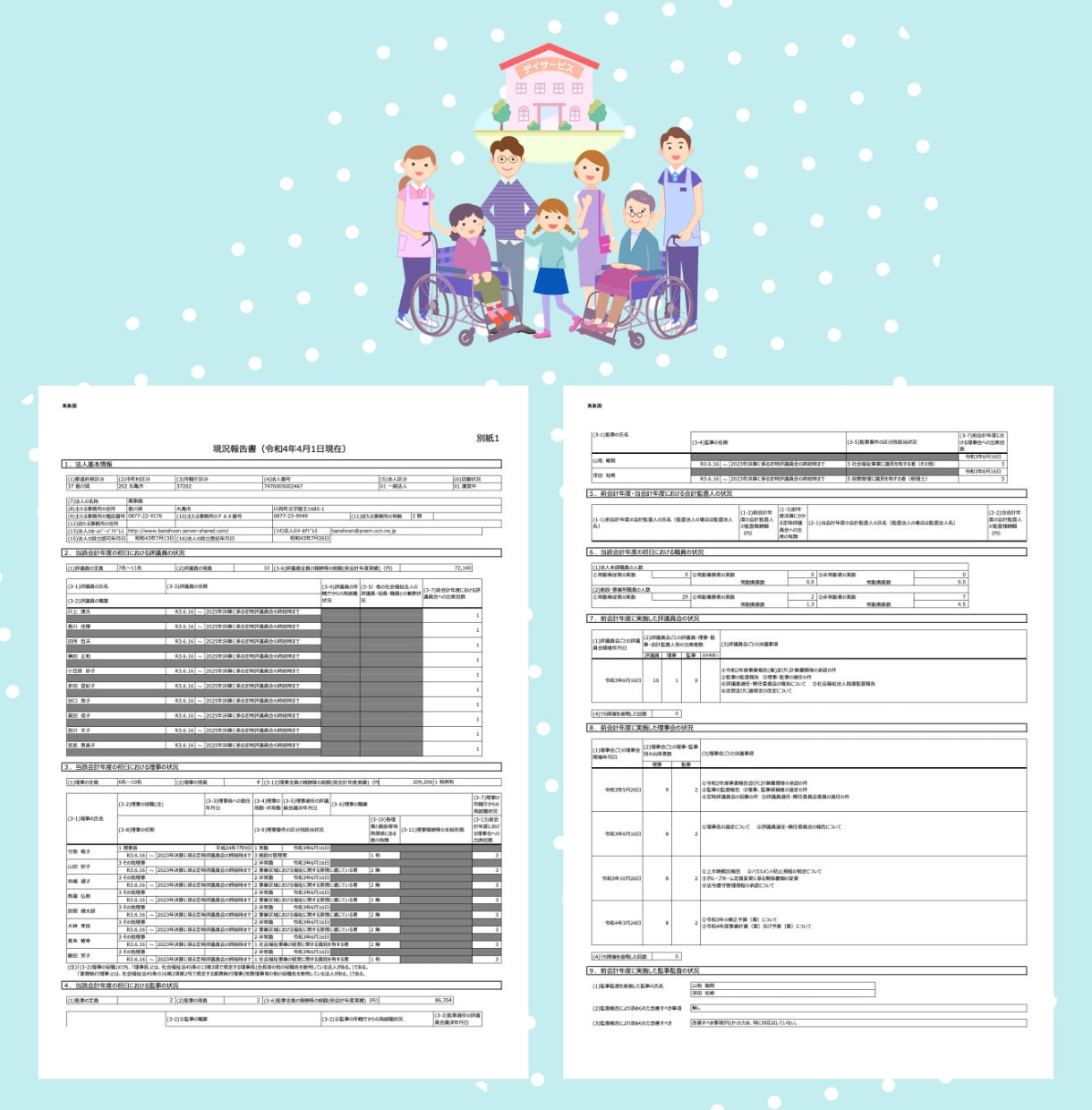 社会福祉法人の「現況報告書」を販売します 全国18268の社会福祉法人の全てが記載されています イメージ3