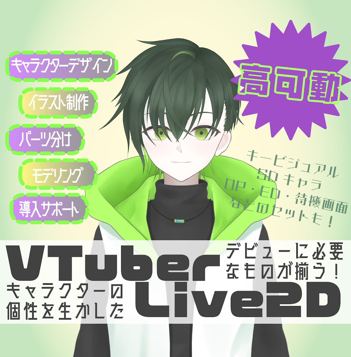 限定価格！高可動◎Vモデル一括制作します もう一つの身体を仕立てます。一括で必要なものをご準備可能！ イメージ1