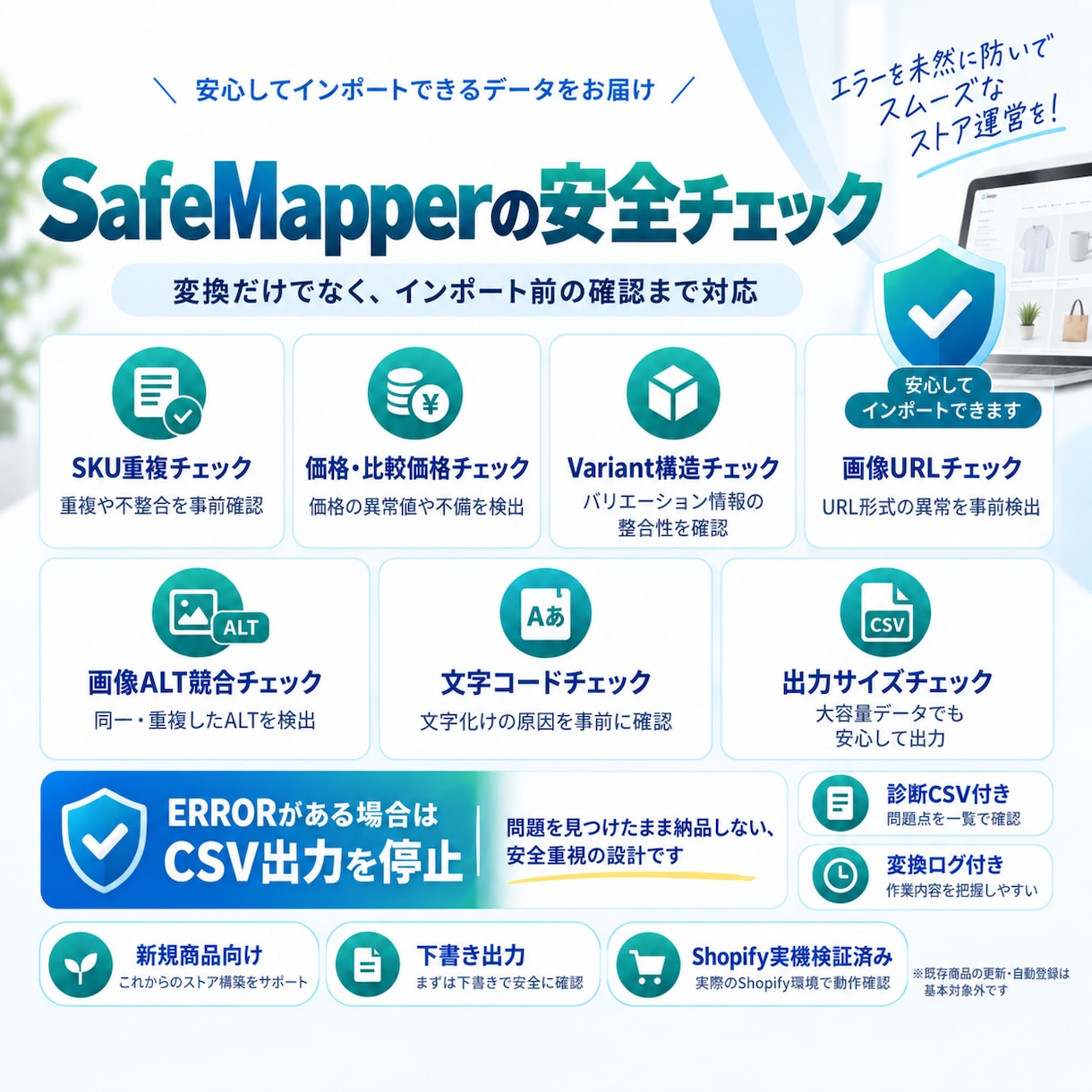 仕入先CSVをShopify用に安全変換します 商品データの変換・安全チェックまで対応 イメージ3