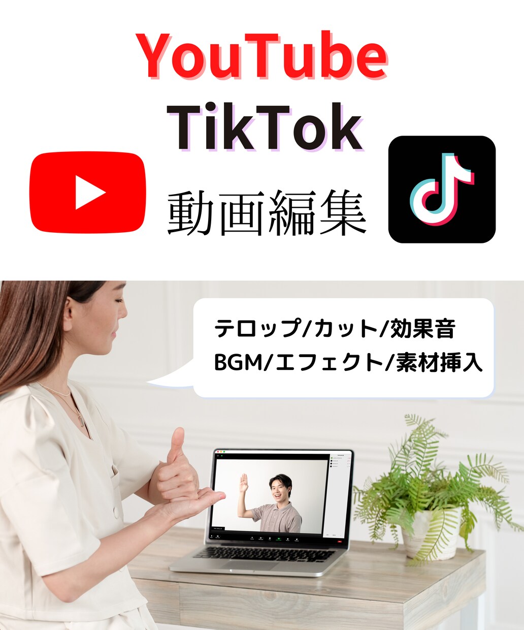 現役TV製作人！ショート動画編集承ります 企業、広告、Youtuber 大歓迎！ イメージ1
