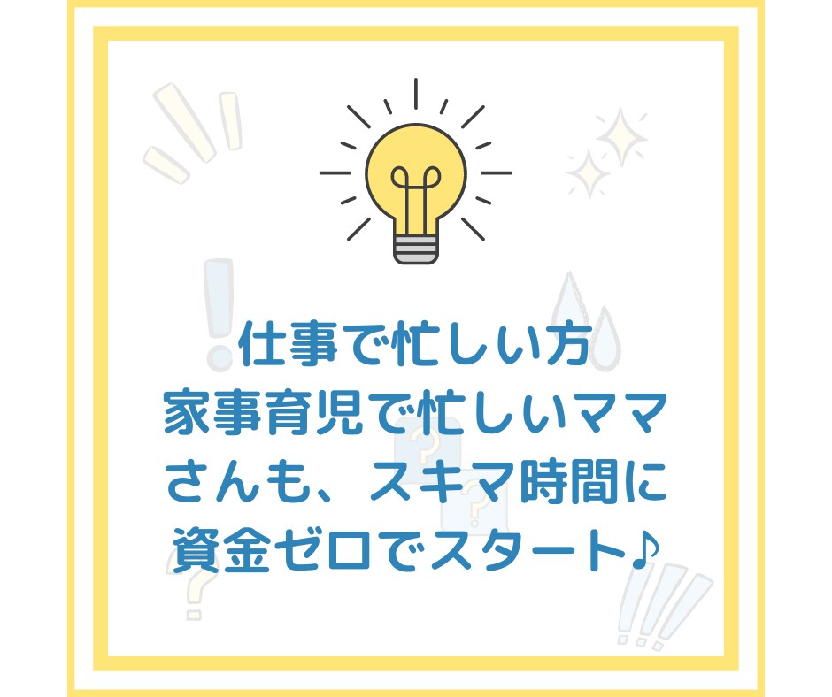 スキル不要！スマホ一つでできる副業教えます こんな方法あったんだと思わせる極秘テンプレート伝授します♪ イメージ3