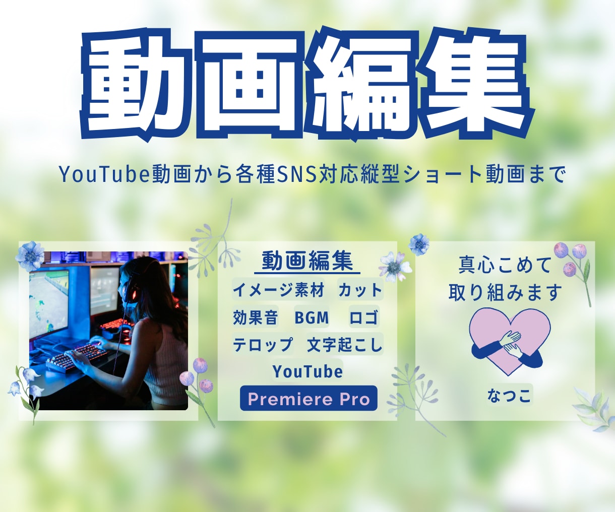 YouTube動画編集承ります イメージやジャンルに合わせ幅広く対応いたします イメージ8