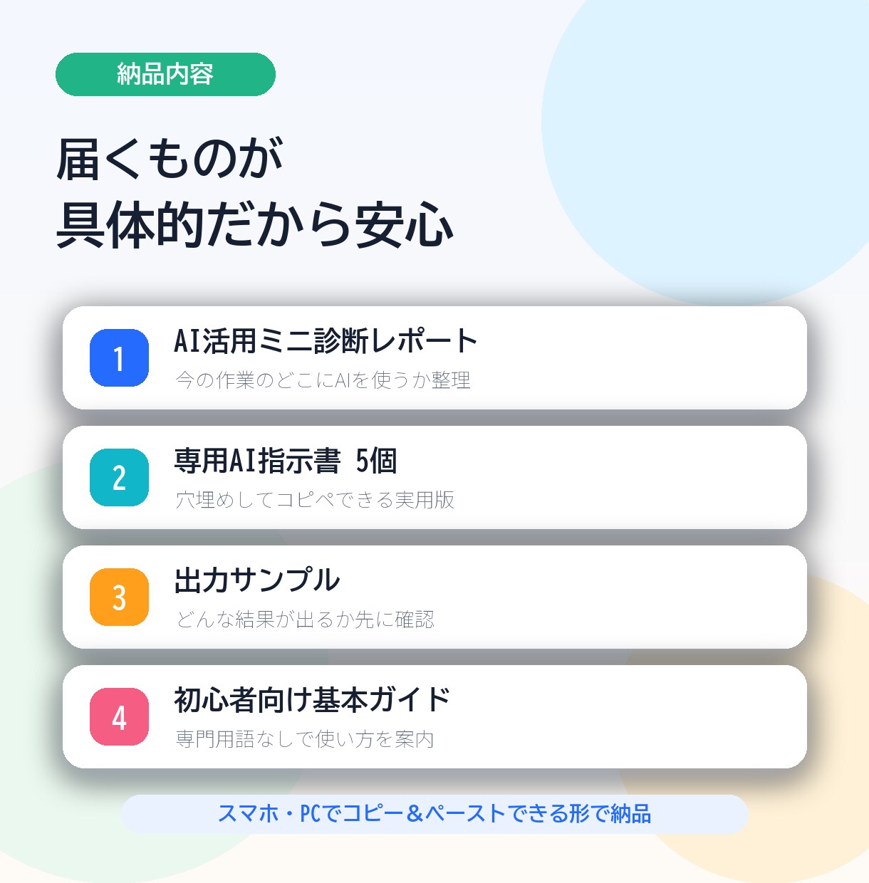 面倒な作業を半自動化！専用のAI指示書を作ります 毎日1時間の作業を5分に！AI初心者向け専用指示書を作成 イメージ3
