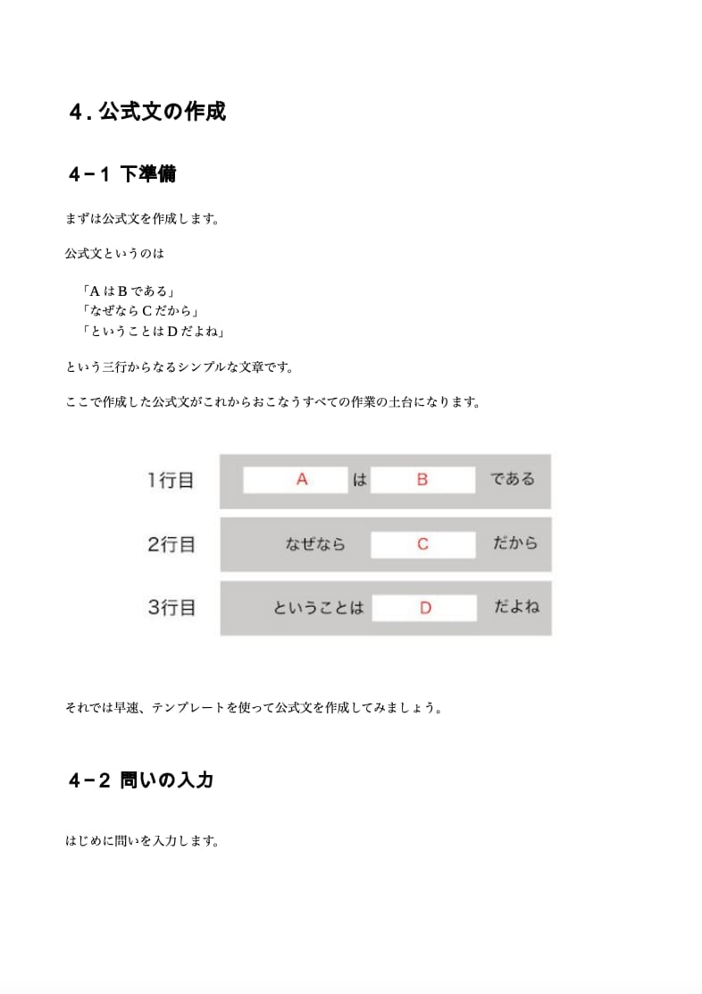 たった三行で文章を組み立てる作文術を伝授します 書けないライターを失職から救った目からウロコの三行作文術 イメージ3