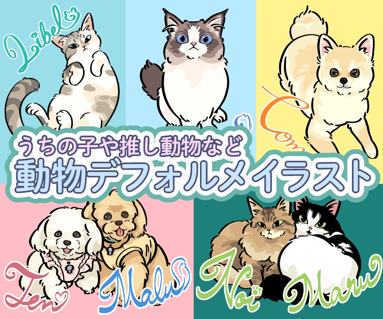 うちの子・ペット・動物のデフォルメイラスト描きます うちの子グッズ制作にも！ベクター制作・Ai納品対応◎ イメージ1