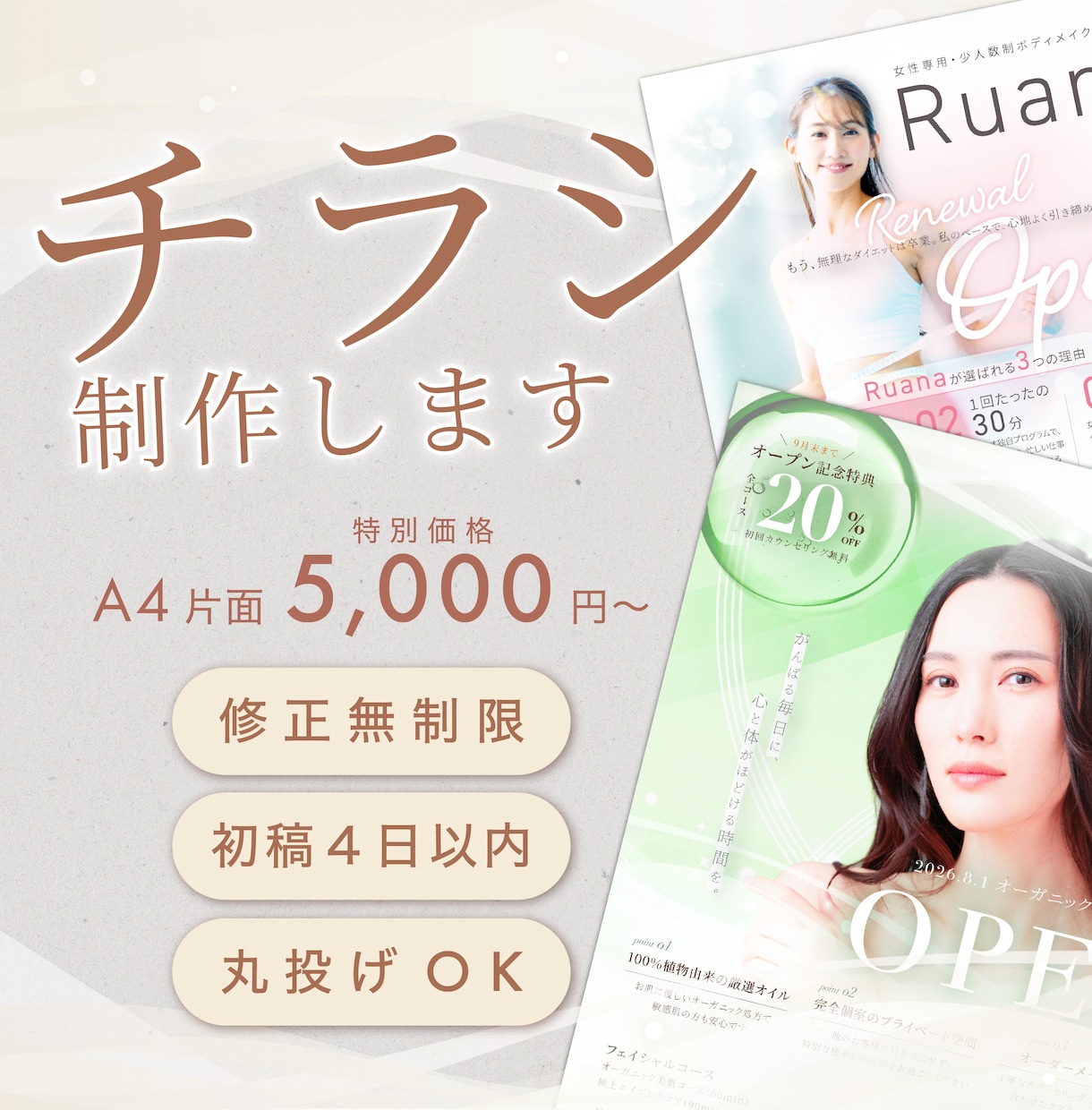 複雑な情報も美しく整理！伝わる誠実なチラシ作ります イベント・セミナー・採用・サロンのチラシ等に イメージ1