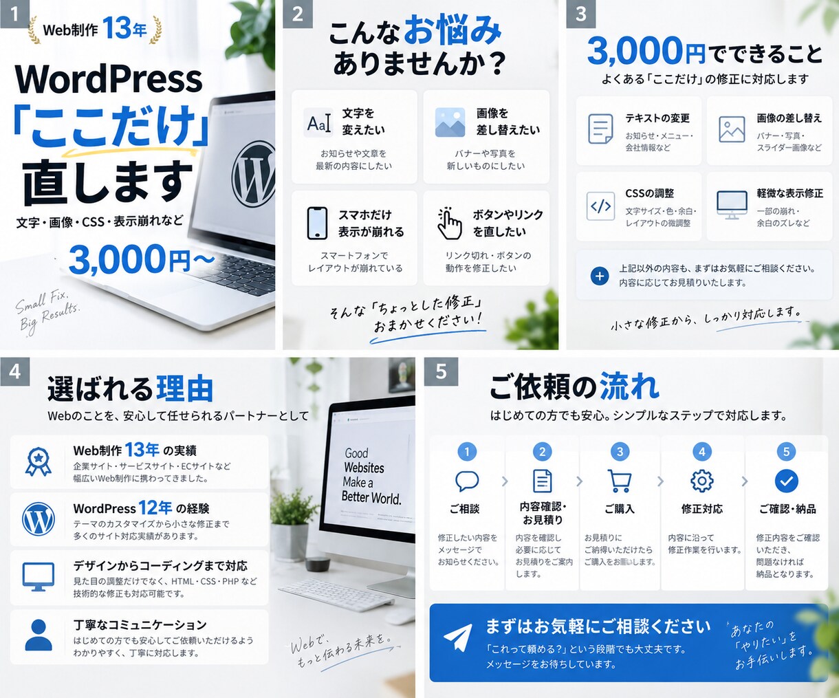 WordPressの「ここだけ」修正をします Web制作13年｜「ここだけ直したい」に丁寧対応 イメージ5
