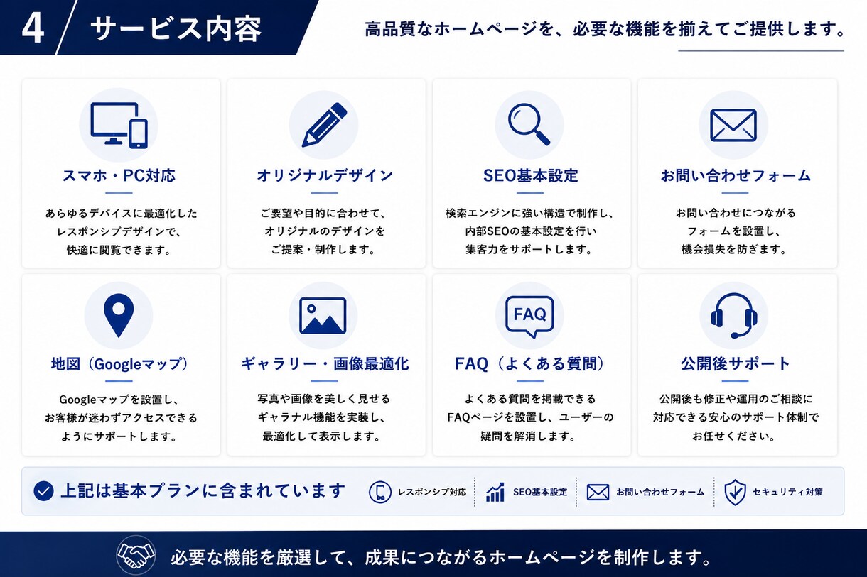 スマホ・PC対応の高品質HPを制作します スマホ対応・SEO・公開まで一括対応 イメージ4