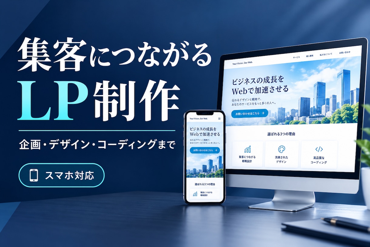 集客につながるLPを「0」から制作します WordPressで納品。誰でも簡単に更新できて運用も安心 イメージ1
