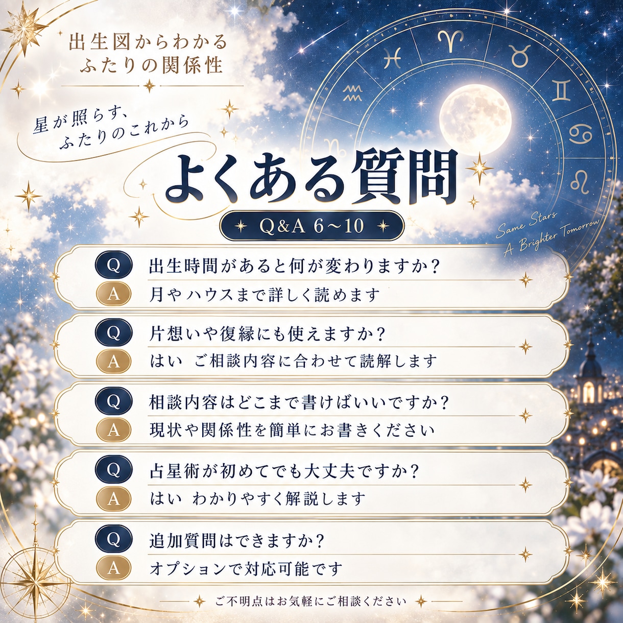 出生図からふたりの相性と関係性を丁寧に読み解きます 惹かれ合い/すれ違いやすい点/関係を育てるヒントまで星で鑑定 イメージ8