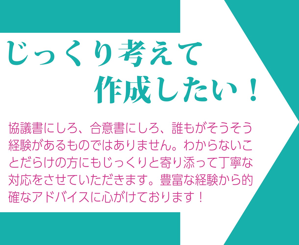 夫婦間・男女間の約束を文書にし、書類作成します 離婚協議書（公正証書対応）・夫婦間合意書など、法的文書を作成 イメージ5