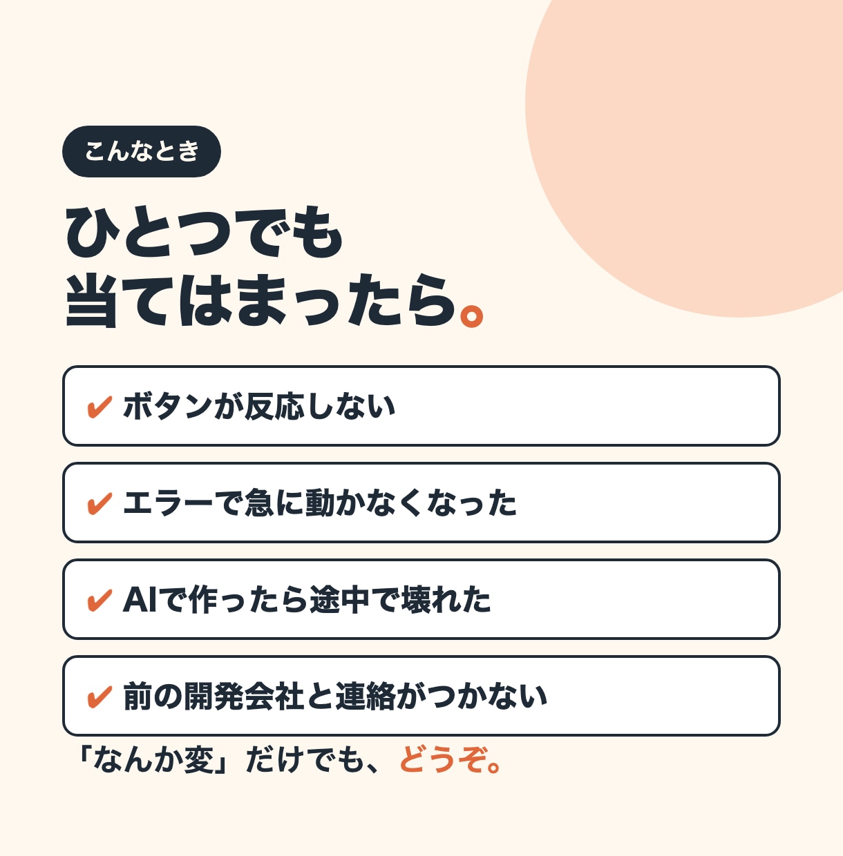 システム・アプリの小さな修正を1件から承ります 「ちょっとここだけ直したい」にも対応 イメージ2