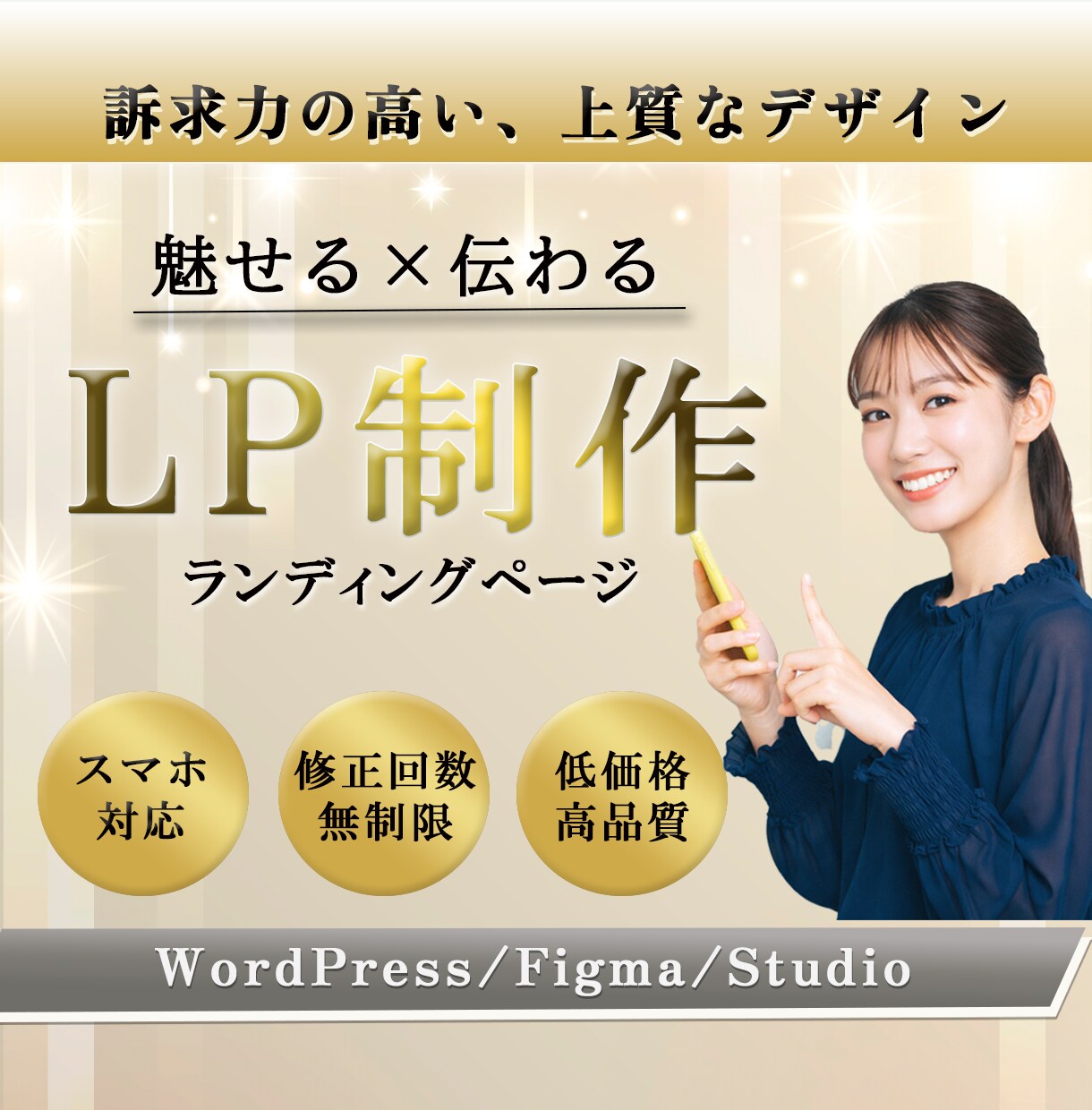 成果につながる！集客に強いLPを制作いたします デザインであなたのビジネスを後押しします イメージ1