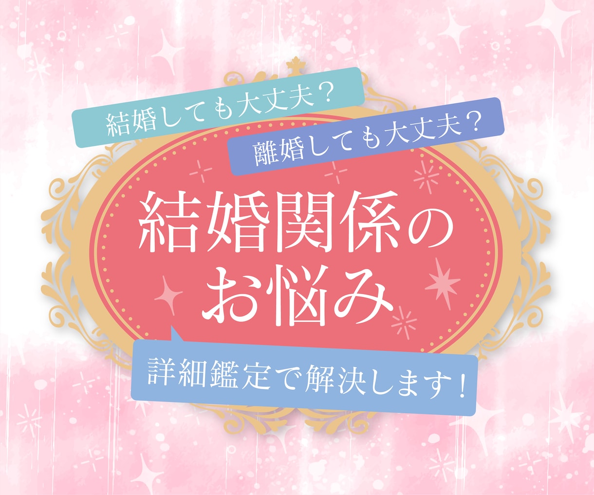 一筋縄ではいかない結婚離婚の悩み。詳細鑑定で視ます アゲサゲなし。カード展開画像と解説、開運アドバイス付きです。 イメージ1