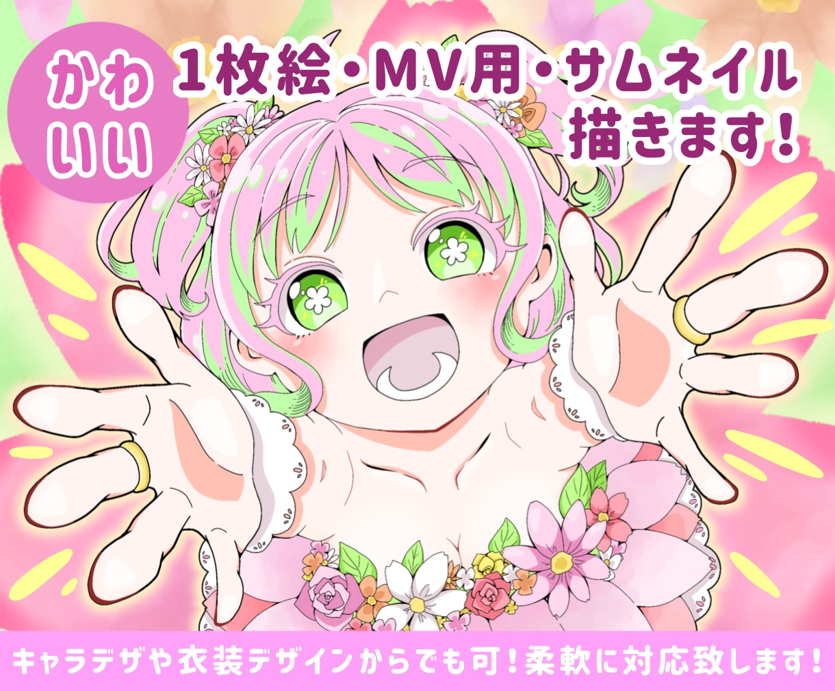 かわいい1枚絵・MV用・サムネ描きまます イメージがなくても大丈夫！構図から相談に乗ります！ イメージ1