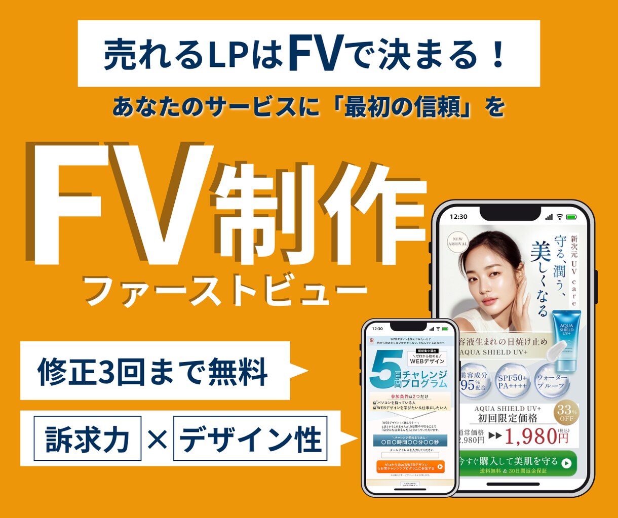 広告代理店のCL担当が、LPのFVを作ります 訴求力あるデザイン、お任せください！ イメージ1