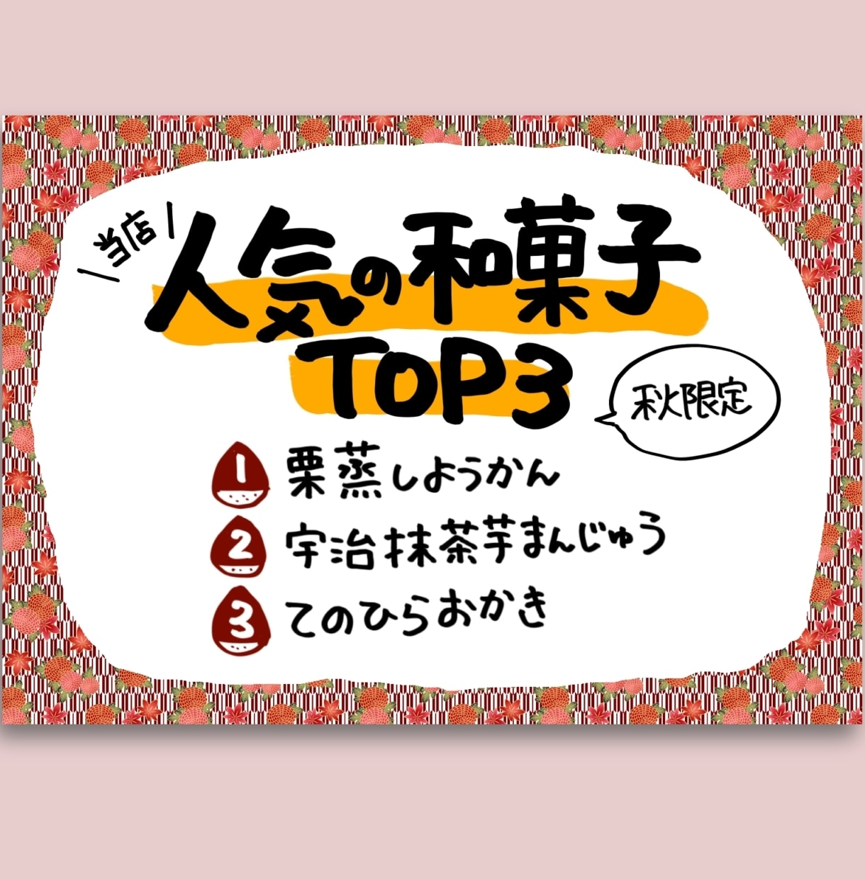 売り上げが上がる！デジタル手書きのPOPを書きます 思わず目に入る！筆文字で温かみのあるPOPです イメージ7