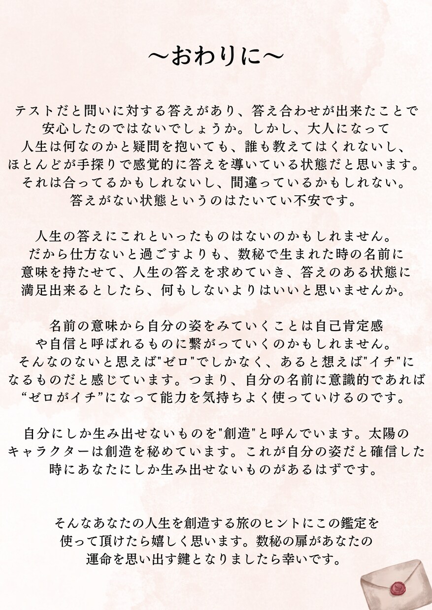 数秘で名前から本音の自分をキャラクター化します オリジナルの数秘で建前と本音の自分を切り分けます。 イメージ10