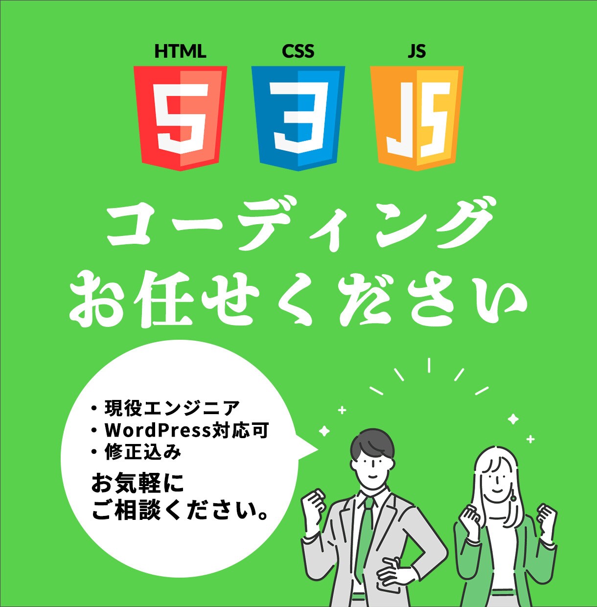 現役エンジニアがコーディング作業代行します 簡単なアニメーション・レスポンシブにも対応します イメージ1