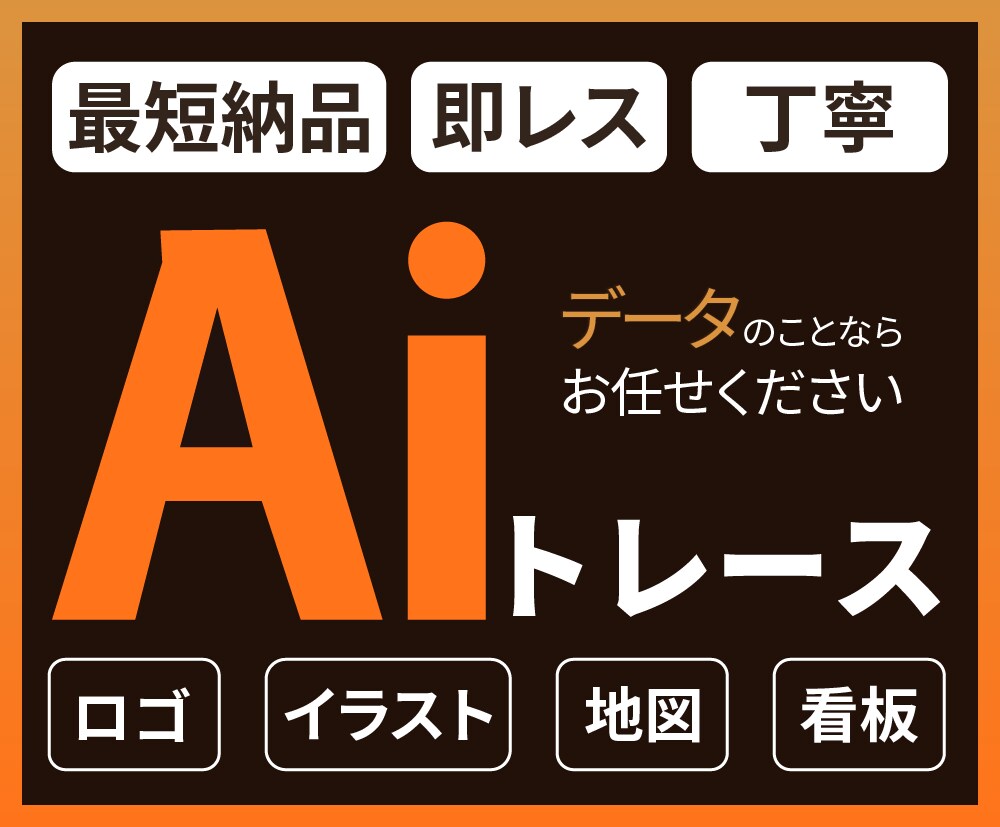 元画像をデジタルデータで作成します 高品質なAiデータを、最短で作成いたします！ イメージ1