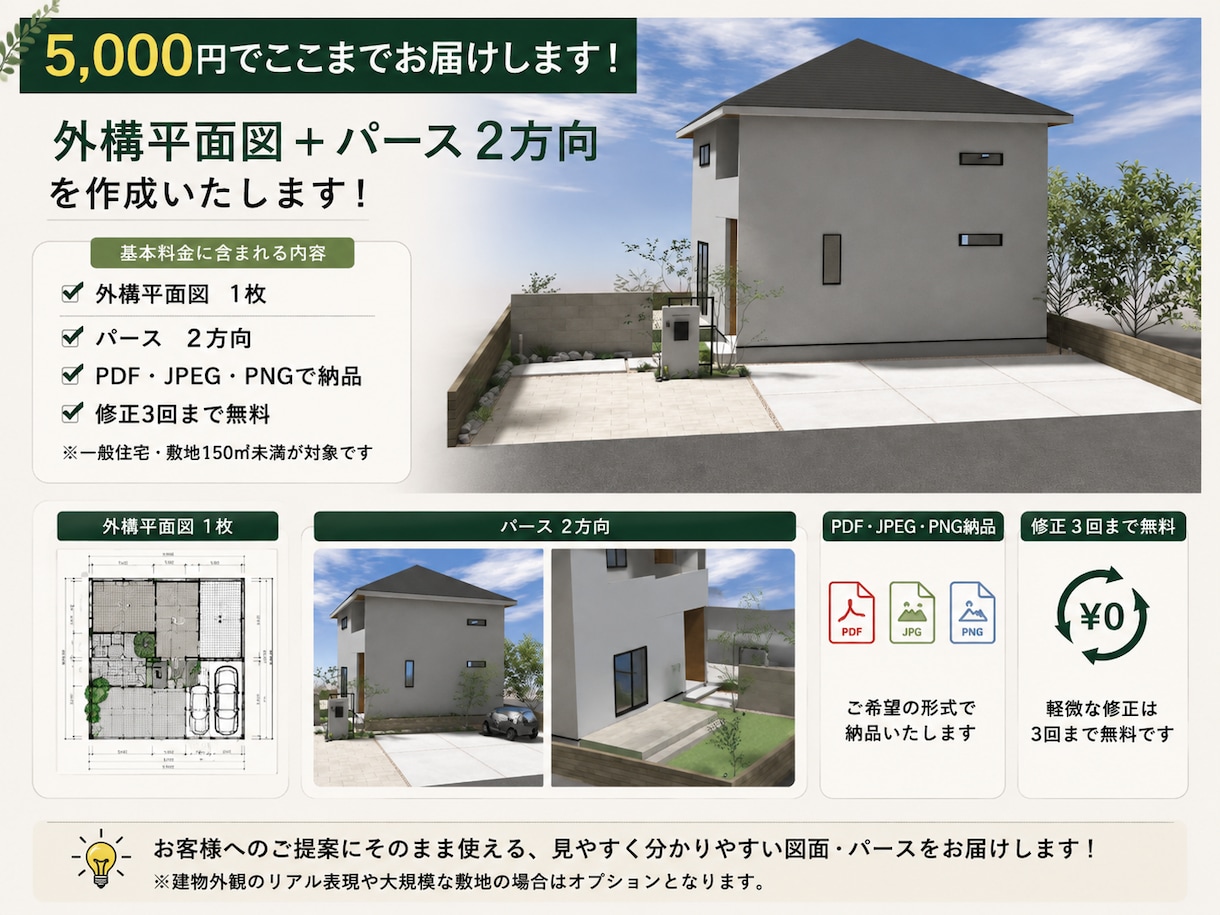 外構会社様向け！繁忙時のCAD作図を代行します 手書きラフ・PDFからOK！繁忙時の作図お手伝いします！ イメージ3