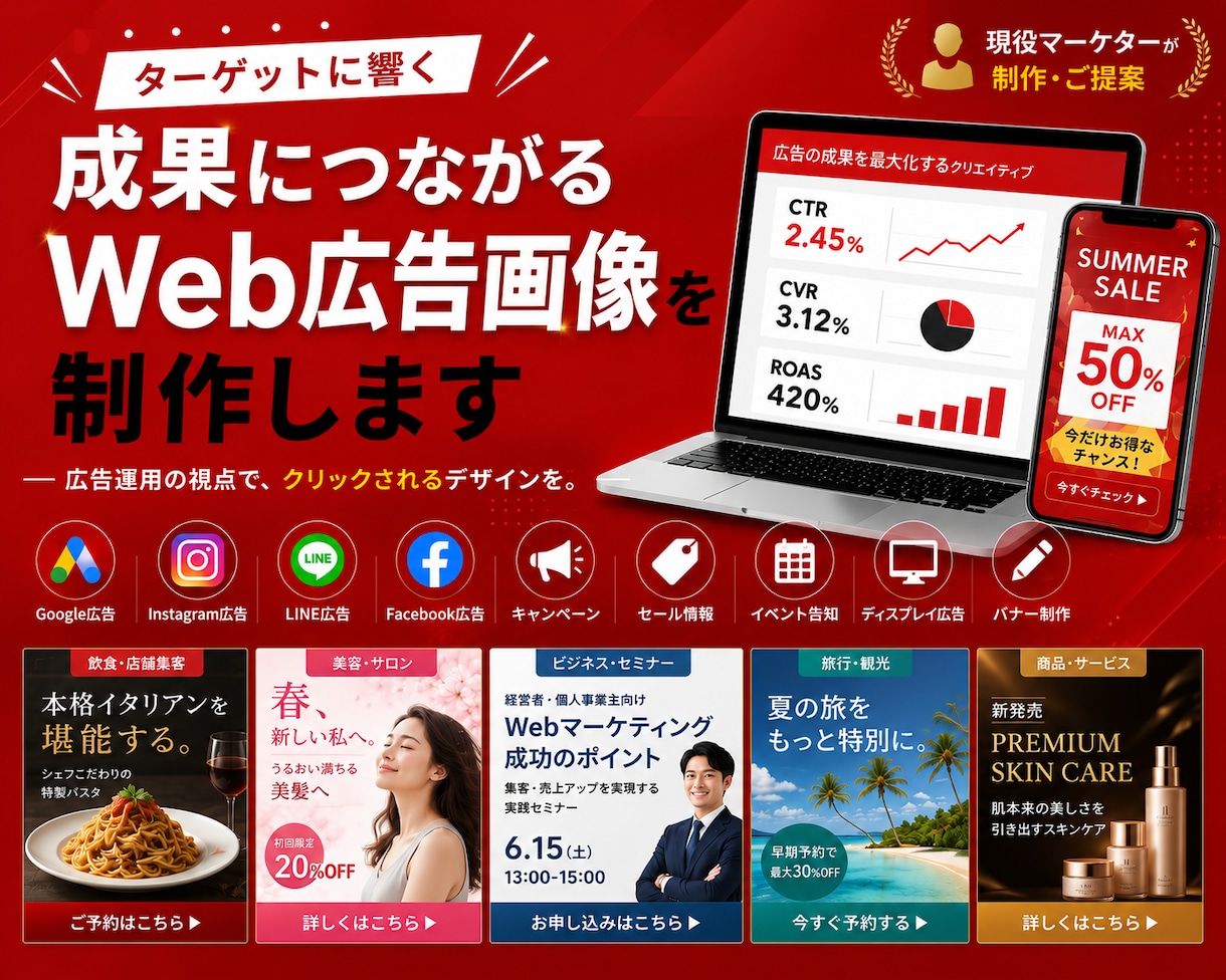 成果につながるWeb広告画像を制作します 広告運用経験を活かした成果重視のデザイン イメージ1