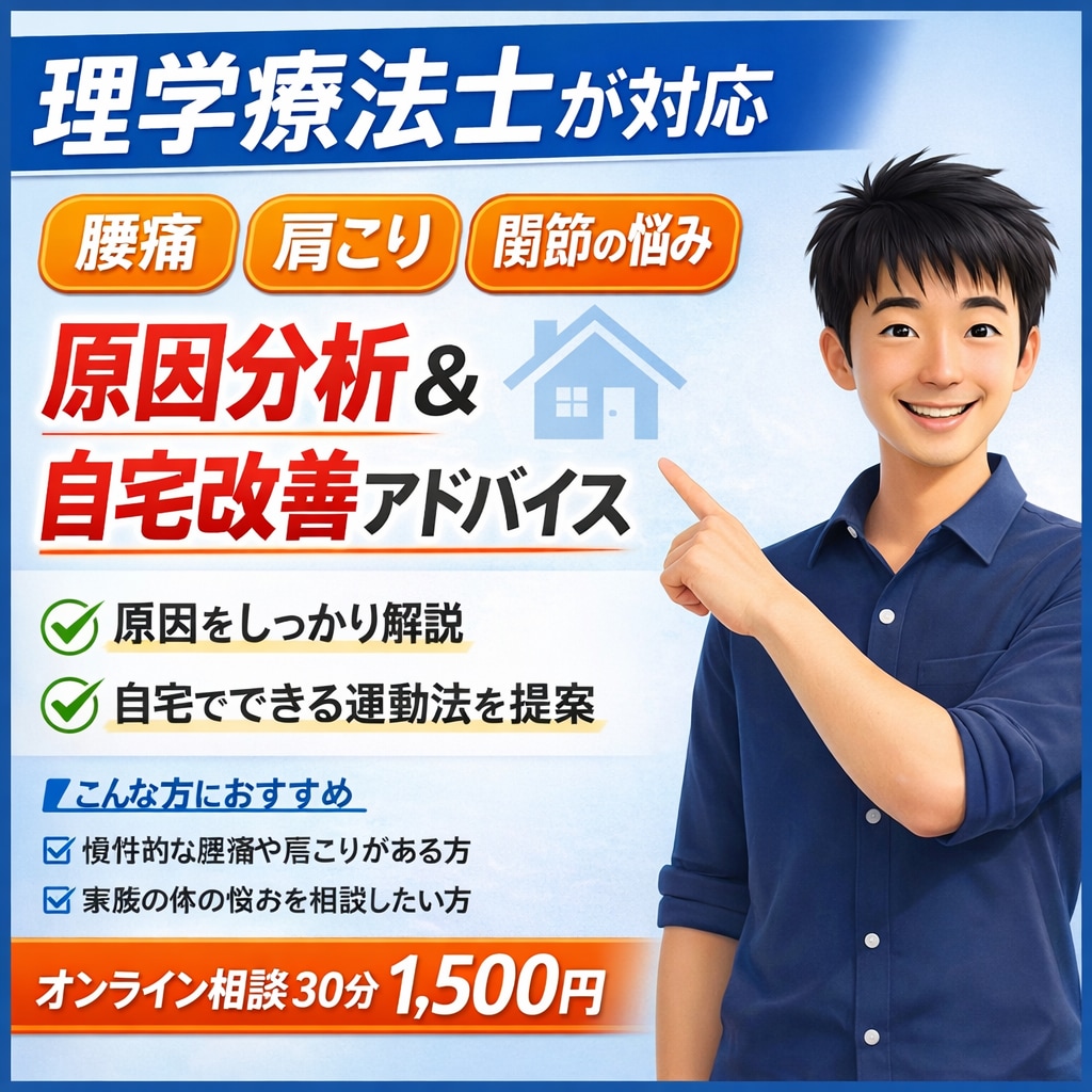 理学療法士がカラダの痛みの改善法を提案します 原因から考えて自宅でできる改善法を提案 イメージ1