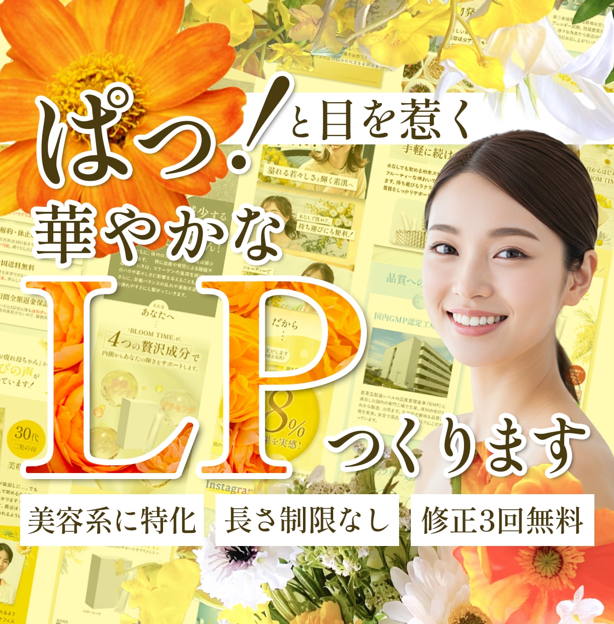 先着2名様限定！！スマホ用LPデザインを作成します 華やかでパッ！と目を惹く美容系女性向けLPを作成いたします♪ イメージ1