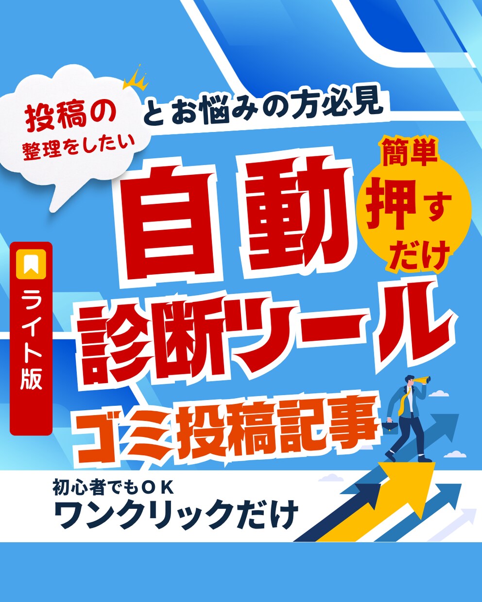 WordPressのゴミ記事を自動診断します 4万3千記事の実務データから生まれた診断ロジック イメージ1