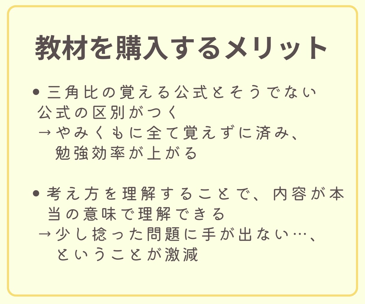 数Ⅰ三角比の勉強効率を急上昇させる方法を教えます 意味のない公式の暗記、もう止めませんか？ イメージ7