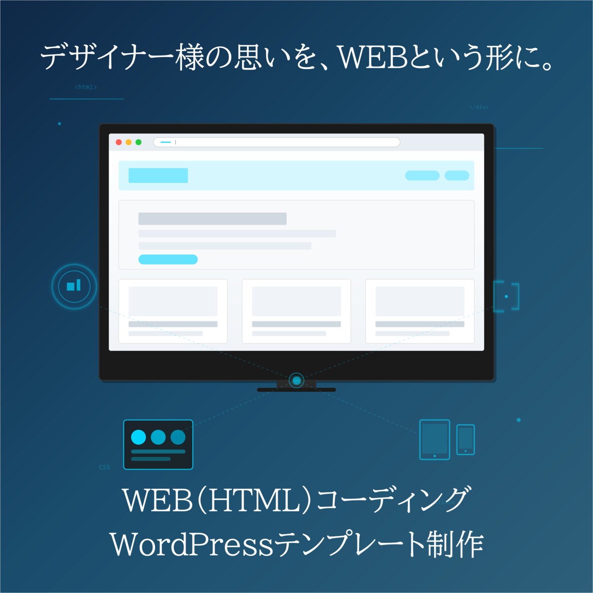 丁寧な実装でスポット修正を承ります デザイナー様の「困った」を丁寧な実装で解決 イメージ1