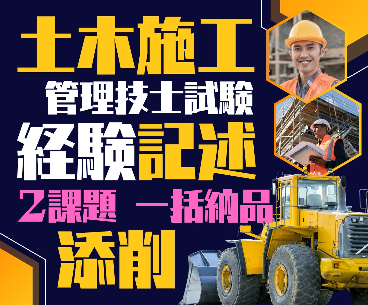 新形式OK!土木施工管理技士試験経験記述添削します 2課題特急!ゼロから作成も可!元役所職員&元学校講師が支援! イメージ1