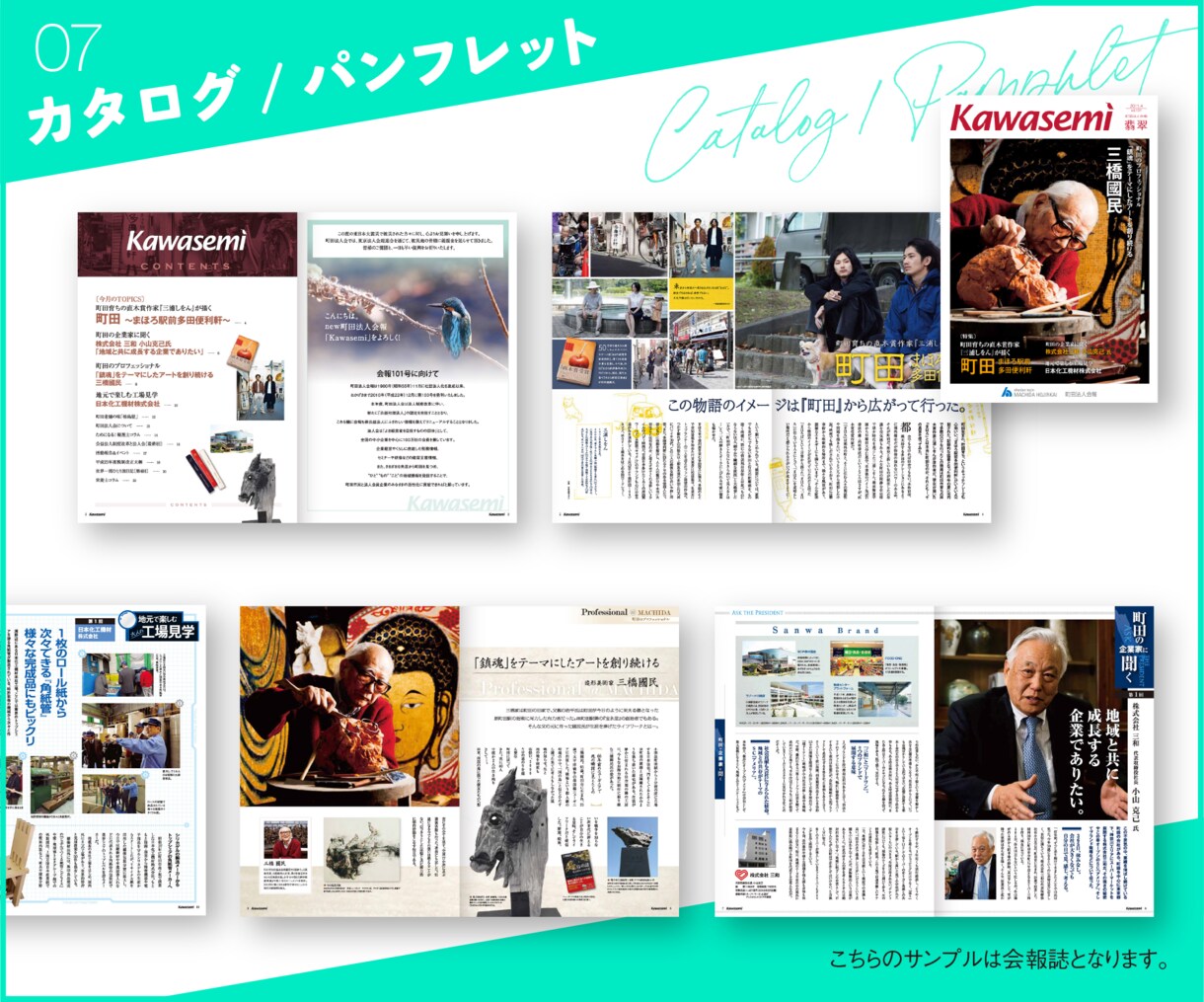 実績25年以上のデザイナーがパンフレット作成します 2つ折りパンフから広報誌など、ページものならお任せください! イメージ8