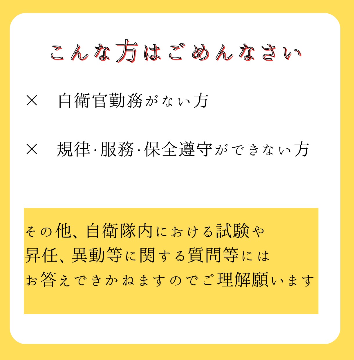 自衛官専用　転職活動やキャリア形成を助けます 元自衛官の経験を活かして、自衛官特有のお悩み解決します。 イメージ5