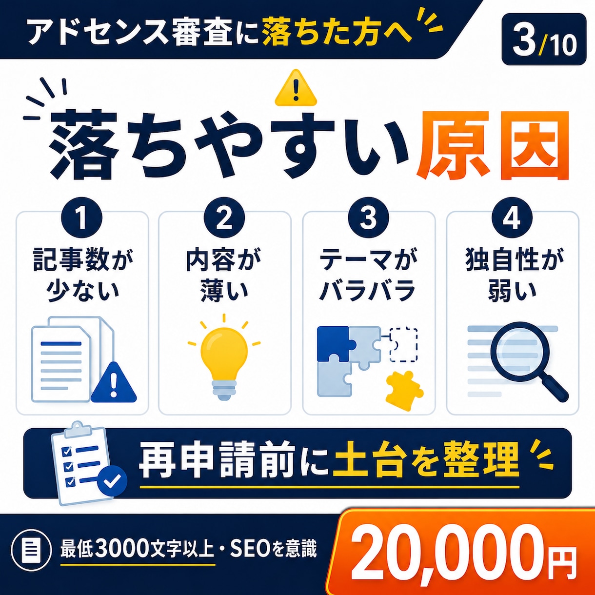 アドセンス審査向けの記事10本を作成します 有用性の低いコンテンツ対策。再審査落ちなら10記事追加無料 イメージ3