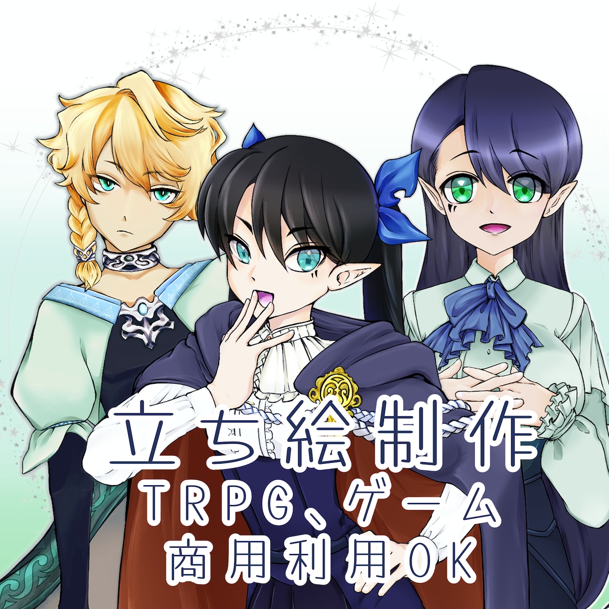 実績募集価格/立ち絵イラスト作成致します 先着五名様限定、全身立ち絵+表情バリエ4種が特別価格 イメージ1