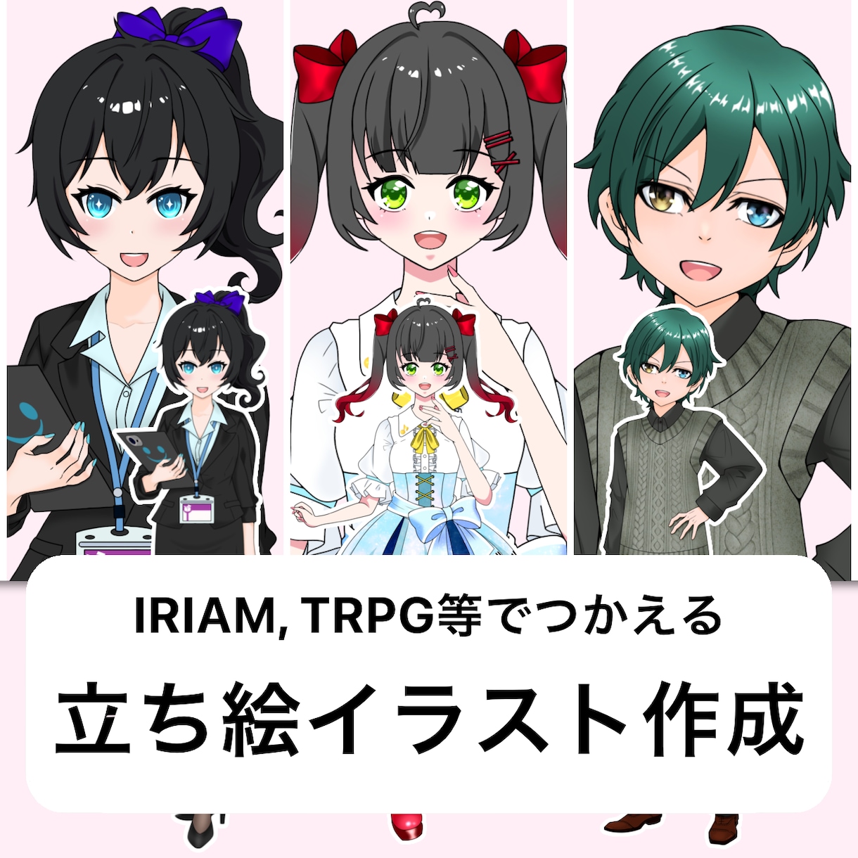 IRIAM等の配信者向けの立ち絵を制作します ポップで可愛い女の子が得意です！ イメージ1