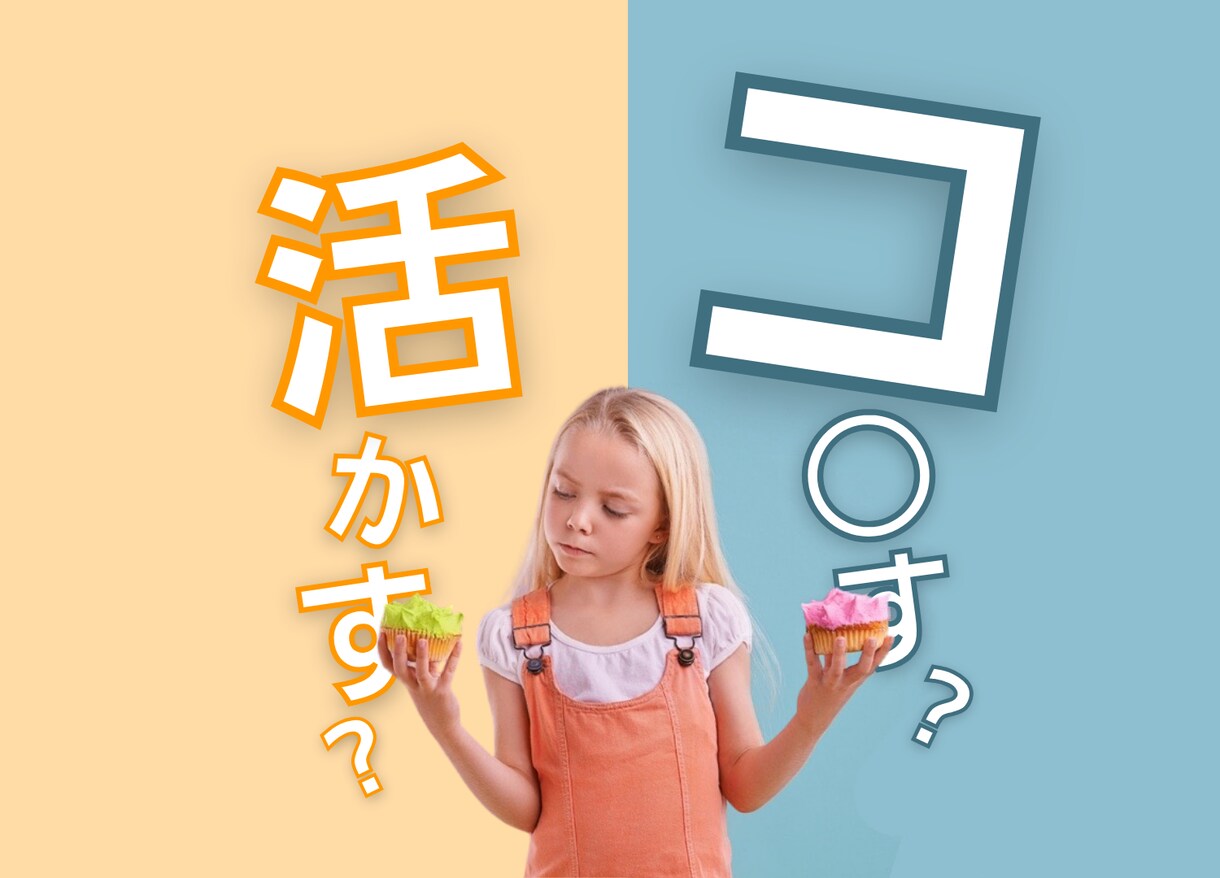 生かすもコ○すもあなた次第。ます 個性心理学で自分の可能性を知って、もっと楽に生きませんか？ イメージ1