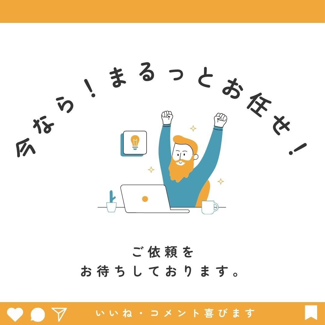 インスタをマルっと運用します SNS運用代行はお任せください イメージ5