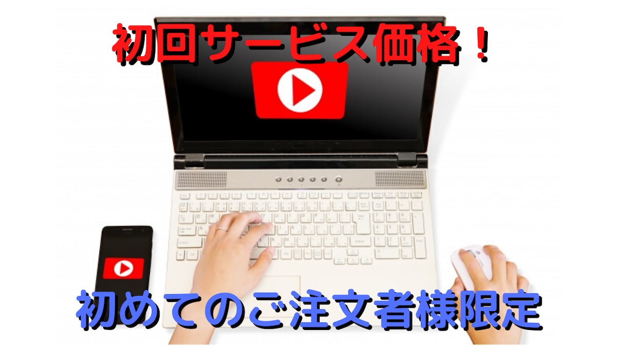 初回限定 YouTubeなどの動画編集やってます 動画カット、BGM、効果音投入、テロップ入れなど イメージ1