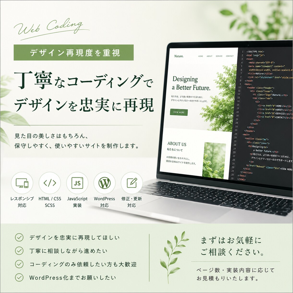 丁寧で正確なHTML/CSSコーディングを行います 細部まで丁寧に再現。デザインの魅力をそのままコーディング。 イメージ1