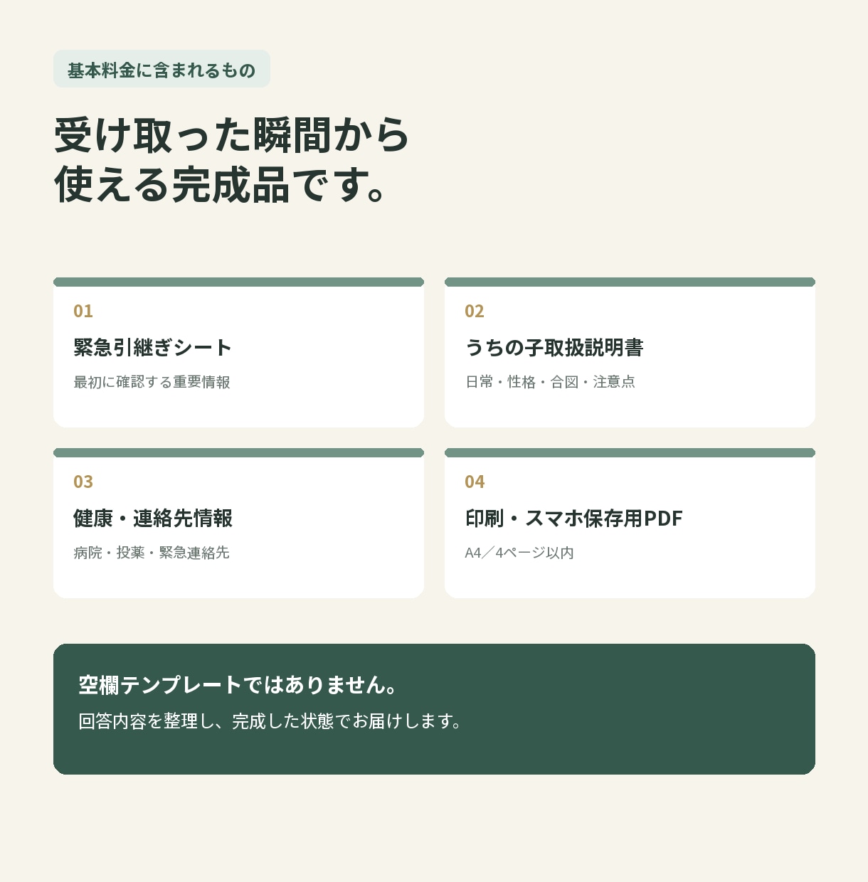 もしもの時のペット専用引継ぎ書を作ります 質問に答えるだけで入院・災害・急な預け入れの備えが完成します イメージ6