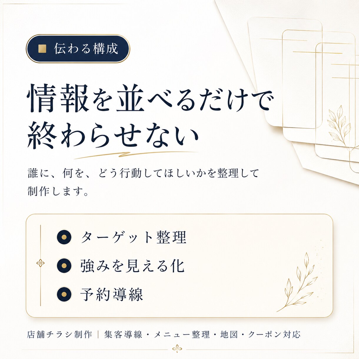店舗の魅力が伝わる集客チラシを丁寧にデザインします 美容・飲食・リラク・地域サービス伝わる構成に整えて制作します イメージ7