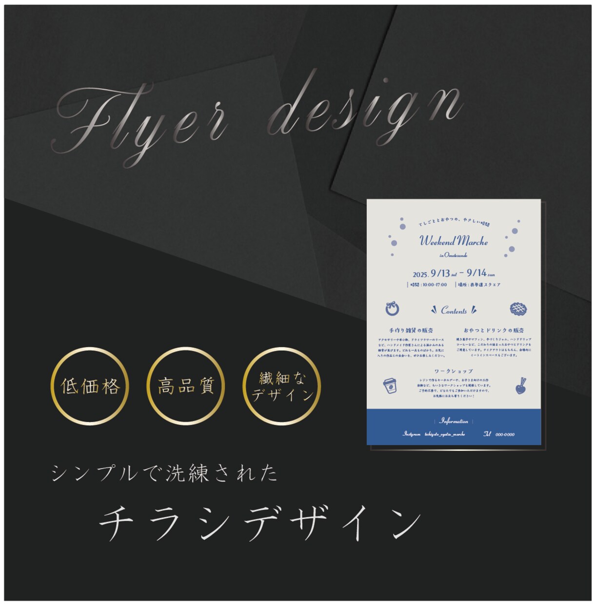上質で高級感あるチラシを作成します シンプル＆上質な印象で差をつけるチラシに イメージ1