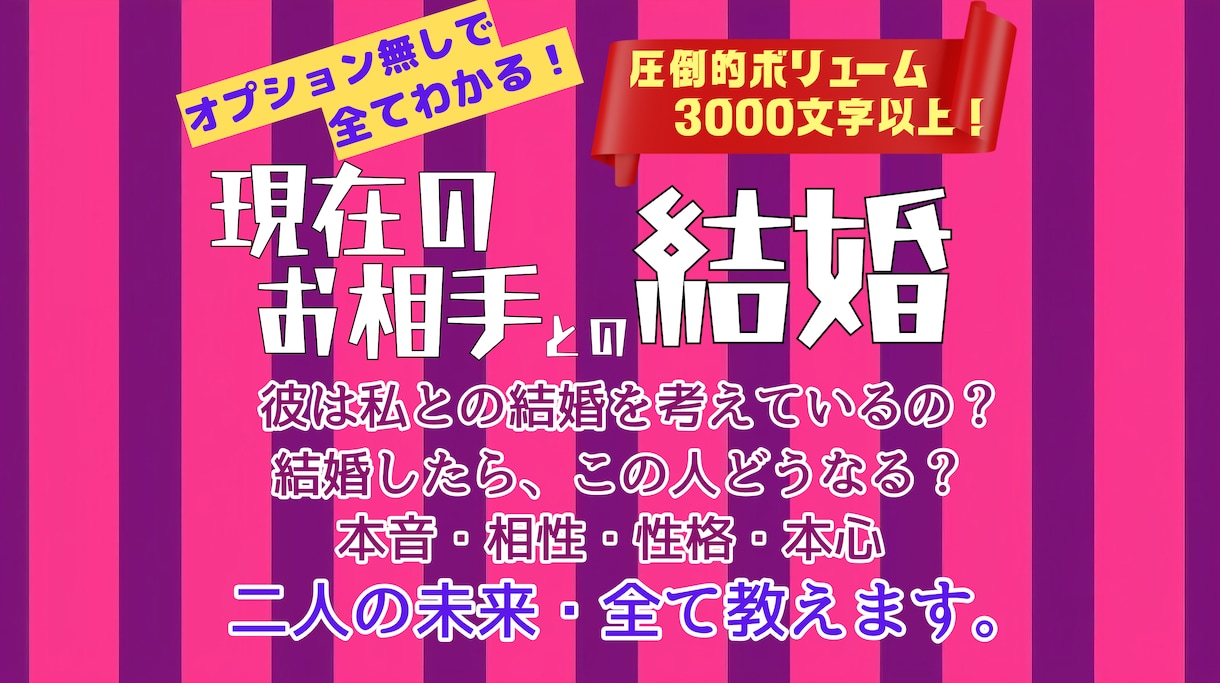 オプションいらず✨結婚の可能性など、全て占います 本音・本心・未来・性格・相性・動くタイミングもまるっと鑑定✨ イメージ2