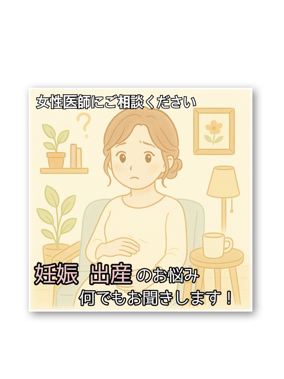 女性医師(２児の母)が妊娠出産のご相談にのります 次の妊婦健診まで待てない、初めての育児が不安な方の相談窓口！ イメージ1