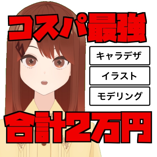 2万円でキャラデザ＋イラスト＋モデリング提供します 5名まで格安！全身Live2Dを2万円でご提供します。 イメージ1